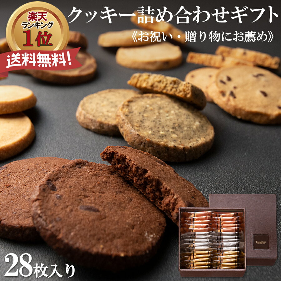 クッキー詰め合わせ 送料無料 【小サイズ】 父の日プレゼント お菓子 手土産 焼き菓子 ギフト プレゼント お祝い 個…