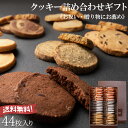 クッキー 詰め合わせ【 大サイズ】 お取り寄せクッキー お中元 お歳暮 贈答 焼き菓子 ギフト プレ ...