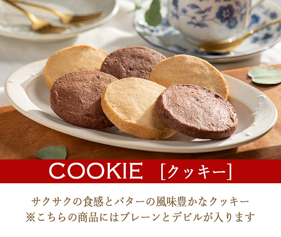 アソートギフトAセット クッキー 焼き菓子 詰め合わせ ギフト 個包装 贈り物 フランシーズ 誕生日 バースデー お祝い プチギフト プレゼント お菓子 スイーツ 贈与 敬老の日 秋ギフト ハロウィン 敬老 selvice-10000624 SELVICE LifeDesign サンプル画像3