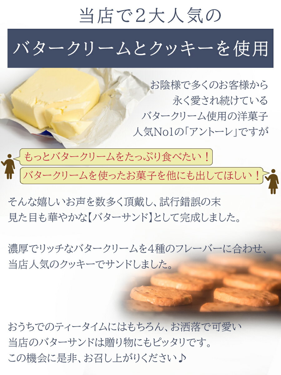 バターサンド 4個入 詰め合わせ 全4種 ギフト 焼き菓子 贈り物 個包装 フランシーズ 2