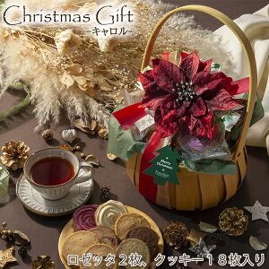 W10 クリスマス お菓子 【キャロル】 冬の贈り物 ギフト クッキー プレゼント フランシーズ/セルビスライフデザイン