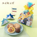 こどもの日【コイキッズ】 お祝い クッキー詰め合わせ お菓子 ギフト 焼き菓子詰め合わせ スイーツ 焼き菓子 フランシーズ