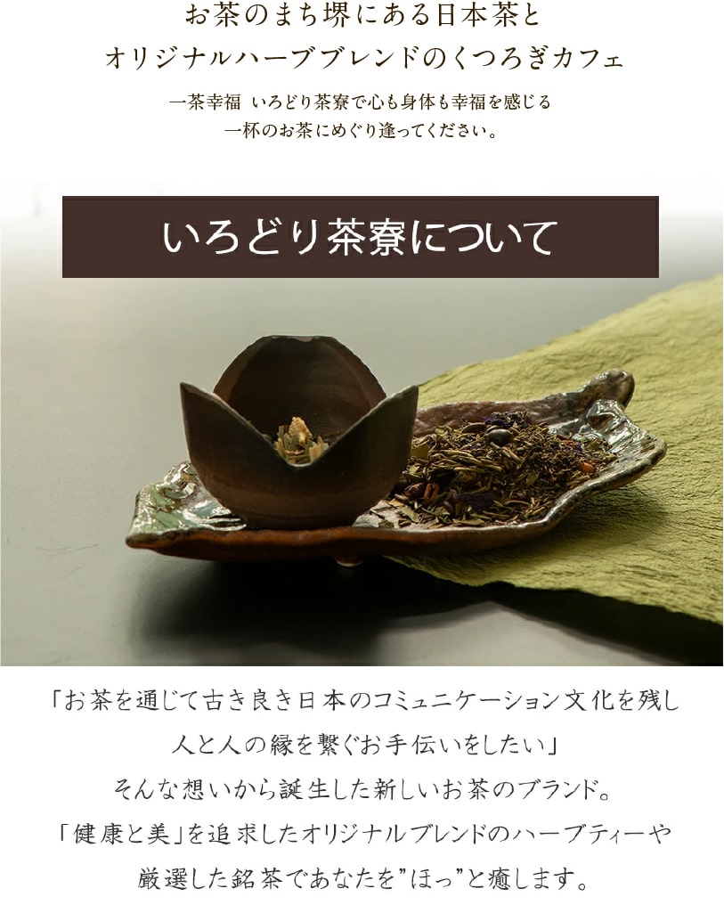 ハーブティー 2缶セット あずき茶 紫蘇ほうじ茶 いろどり茶寮 茶葉 ギフト 詰め合わせ 贈り物 2