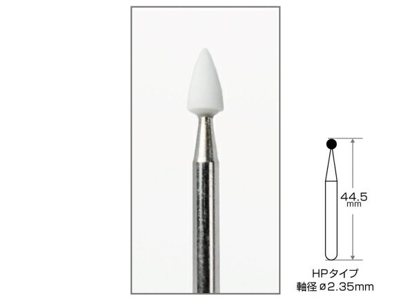 アランダムポイント ホワイト HP 1袋/10本入 AWL