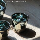 美濃焼 つばめ工房 プラチナブルー 盃 酒器 おちょこ ぐい呑み ぐいのみ 盃 御猪口 お猪口 カップ 日本酒 お酒 陶器 日本製 贈り物 プレゼント ギフト ...