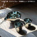 美濃焼 つばめ工房 プラチナブルー 冷酒器セット 化粧箱入 酒器 徳利 冷酒器 おちょこ ぐい呑み 盃 カップ 陶器 日本製 贈り物 プレゼント ギフト 御祝 ...