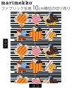 Marimekko マリメッコ Sommar ソンマー / ゾマー（ファブリック生地 10cm単位の切り売り 綿100 生地 コットン100 生地）北欧【ゆうパケットなら10個迄送料200円】