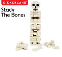 【楽天ランキング1位受賞】Kikkerland キッカーランド Stack The Bones スタ ...