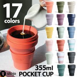 ǿNEW顼١ ޤߥޥå stojo ȡ POCKET CUP ݥåȥå 12oz/355ml  ޥ֥顼 ȡ륵б ޤꤿ ѥ ƥʥ̵֥б