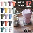 最新NEWカラー入荷！ 折り畳みマイカップ stojo ストージョ BIGGIE ビギー 16oz/470ml エコ マイタンブラー ストロータンブラー タンブラー ストロー ボトル グランデサイズ対応 折りたたみ コンパクト サステナブル【送料無料 あす楽対応】