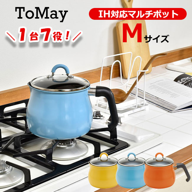 トゥーメイ IH対応 マルチポット M サイズ ToMay 