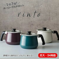 リント rinto IH対応 ホーローマルチポット M サイズ 和平フレイズ アイボリー ガーネット ターコイズ ミルクパン 雪平鍋 ゆきひら鍋 片手鍋 ケトル かわいい 一人暮らし ひとり暮らし 新生活 琺瑯 ホーロー マルチポット 琺瑯マルチポット
