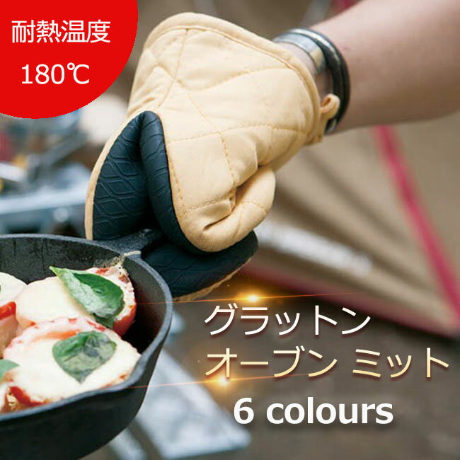 DULTON ダルトン グラットン オーブン ミット GLUTTON OVEN MITT 6色 耐熱ミトン 厚手 片手ミトン 左右兼用 鍋掴み キッチングローブ オーブングローブ 北欧 おしゃれ 【ゆうパケットなら1個迄送料200円】