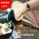 ミトン DULTON ダルトン グラットン オーブン ミット GLUTTON OVEN MITT 6色 耐熱ミトン 厚手 片手ミトン 左右兼用 鍋掴み キッチングローブ オーブングローブ 北欧 おしゃれ 【ゆうパケットなら1個迄送料200円】