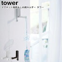 マグネット風鈴&しめ縄ホルダー タワー 山崎実業 tower ホワイト ブラック 5742 5743 / ウォールフック フック 壁掛け インテリア 飾り リー...