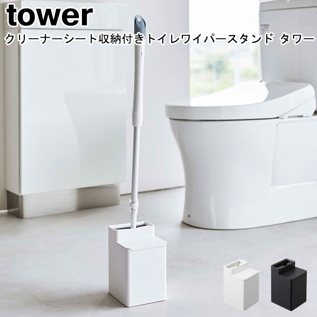 トイレワイパーと替えのクリーナーシートをセットで収納。 収納に困るトイレワイパーをすっきり収納できます。 クリーナーシートと一括収納できるので使いたい時にサッとセットできて便利。 クリーナーシート収納部はシリコーンのパッキン付きで、 ウェットタイプのシートの収納としても乾きにくい。 パイプが左右に倒れないように蓋のくぼみでしっかりホールドします。 また蓋を外せば間口が広がり、様々な形状のワイパーに対応。 同じシリーズのブラシスタンドとセットで使えばトイレもすっきり。 サイズ 約 幅 11cm × 奥行 12cm ×高さ 17cm 内寸サイズ 収納部内寸　約 幅 10.5cm × 奥行 4.7cm × 高さ 13.5cm 差し込み口内寸　約 幅 10.5cm × 奥行 4.9cm（蓋を外した開口部分） 材質 本体：ABS樹脂 パッキン：シリコーン 重量 約 355g 関連キーワード：アイデア 隙間収納 スリム ワイド 送料 ポイント 一人暮らし 1K 1DK 1LDK 2DK 2LDK 3DK 3LDK 4LDK ランキング やまざき 高級 高級感 白 黒 大きい 小さい 大きめ 小さめ モノトーン モダン おしゃれ オシャレ シンプル 人気 話題 注目 メディア テレビ インスタ ブロガー ブログ 正規 正規品