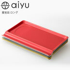 波佐見焼 aiyu（アイユー） 重宝皿 ロング e-シリーズ 卓上小物 箸置き 電子レンジ対応 食洗器対応 おしゃれ かわいい インスタ映え【あす楽対応】