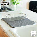 水切りかご 水切りマット すっきり暮らすセット (浅型+マット) 2点セット 日本製 水切りカゴ 浅型 吸水マット KN-270027S 水切りラック キッチン...
