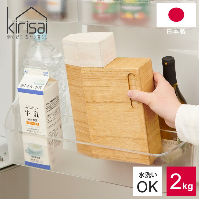 米びつ KIRISAI 桐の冷蔵こめ櫃 2kg 日本製 OSPO-2 桐 木製 保存容器 一合マス 蓋つき 米櫃 こめびつ 冷蔵庫 ライス…
