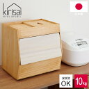 米びつ KIRISAI 桐のこめ櫃 10kg 日本製 OSPO-10 桐 木製 保存容器 スライド蓋 前開き フラップ式 スタッキング 一合升 米櫃 こめびつ 常温ライスストッカー 計量カップ ナチュラル 天然木 おしゃれ かわいい 桐製 防腐 防虫 調湿性 お米 玄米 水拭き可 【送料無料】(3)