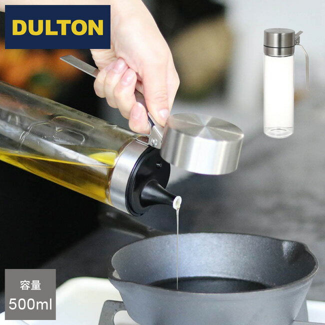 DULTON オイル＆ヴィネガーボトル 【 500ml 】 R615-738 調味料入れ ダルトン オイルボトル ビネガーボトル オイル＆ビネガーボトル オイルポット オイル 詰め替え 詰替え 【あす楽対応・送料無料】[RSL]