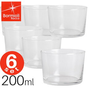 グラス タンブラー コップ Bormioli Rocco ボルミオリロッコ ボデガ 【200ml×6個セット】 / 耐熱ガラス デザートカップ【あす楽対応】