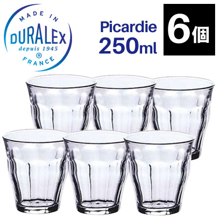 グラス タンブラー コップ DURALEX デュラレックス ピカルディー【250ml×6個セット】 / PICARDIE 業務用【あす楽対応 送料無料】