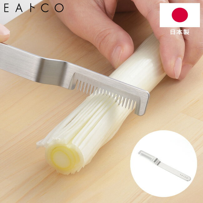 ネギカッター サク EAトCO いいとこ Saku leek cutter 白髪ネギカッター AS0064 日本製 ステンレス 食洗器対応 シンプル おしゃれ ヨシカワ イイトコ キッチンツール 調理器具 【あす楽対応・送料無料】[RSL]