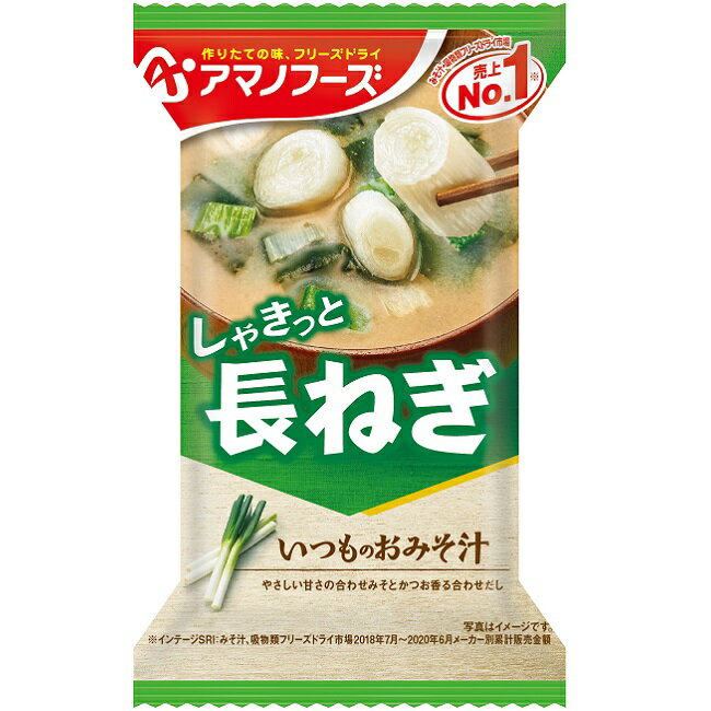 楽天キッチン おしゃれ雑貨 Se-magasinアマノフーズ いつものおみそ汁　長ねぎ（10食入り）/ フリーズドライ味噌汁 お味噌汁 即席 インスタント[am]