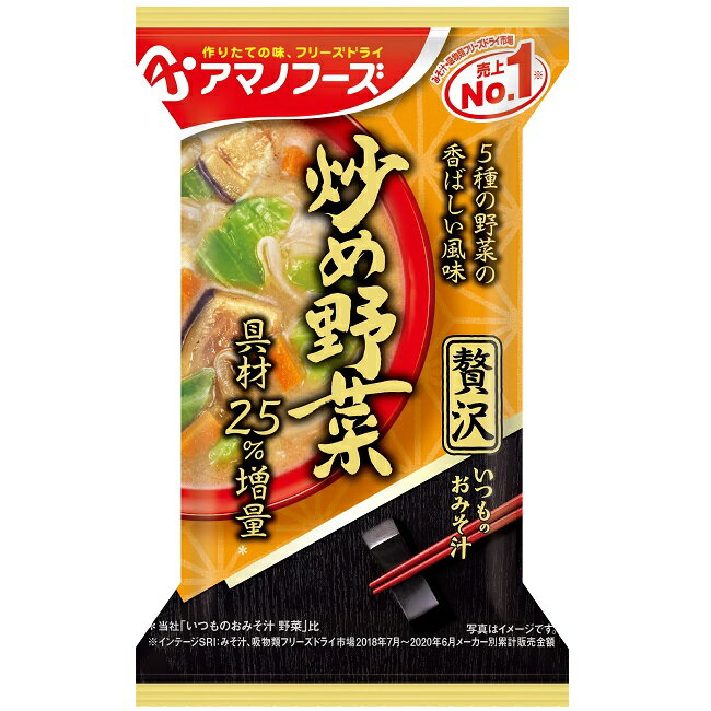 ケース販売！60食 アマノフーズ いつものおみそ汁贅沢　炒め野菜（10食入り）× 6 フリーズドライ味噌汁 お味噌汁 即席 インスタント まとめ買い ノベルティ 業務用 [am]