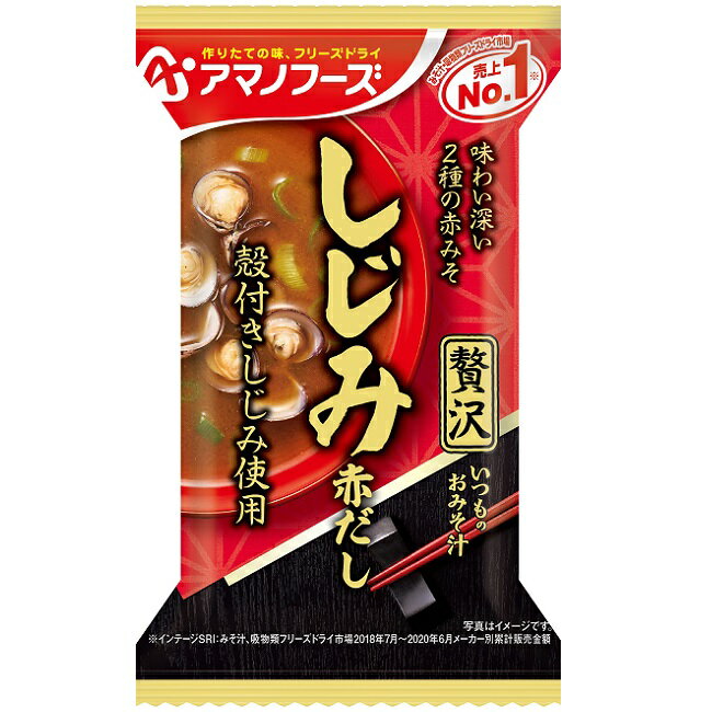 アマノフーズ いつものおみそ汁贅沢 しじみ 赤だし（10食入り） フリーズドライ味噌汁 即席 インスタント am