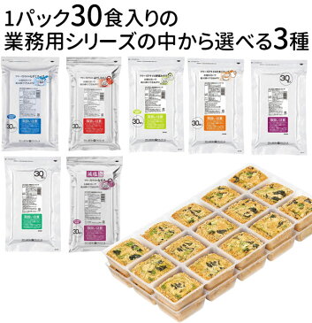 【送料無料】アマノフーズ　お得な業務用みそ汁90食セット 7種類の中から選べる3種類 / 業務用みそ汁、業務用なす汁、業務用野菜みそ汁、業務用赤だしなめこ汁、業務用たまごスープ、業務用もずくスープ、業務用減塩なす汁[am]