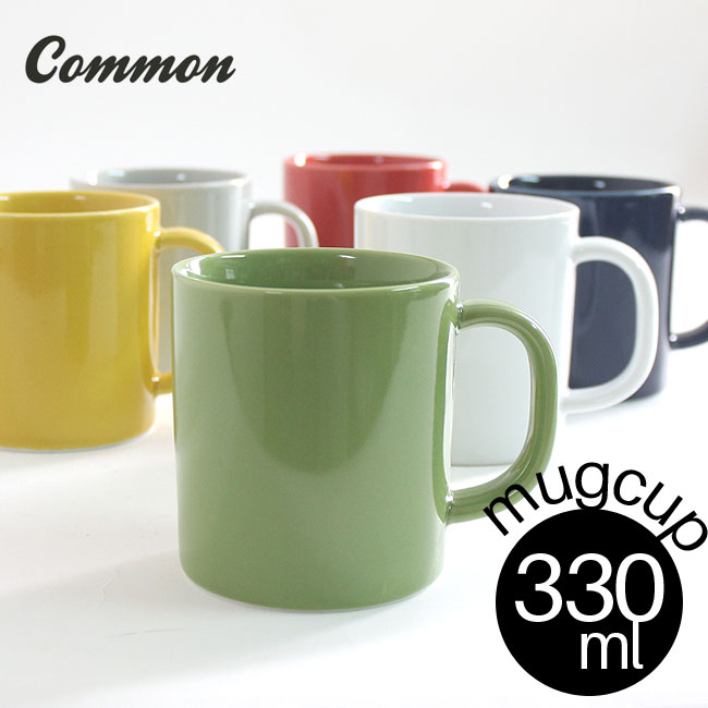 波佐見焼 common マグカップ 330ml 選べる6色 / コモン マグ mug 西海陶器 コップ グッドデザイン賞受賞 おしゃれ かわいい インスタ映え シンプル 角田陽太 電子レンジ対応 食洗機対応【あす楽対応・送料無料】