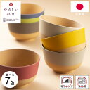 汁椀 子ども やさしい彩り お椀 抗菌汁椀 キッズ 7色展開 電子レンジ対応 食洗器対応 日本製 子供 こども 食器 味噌汁 木目調 ナチュラルカラー おしゃれ...