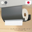 キッチンペーパーホルダー 大判ロール leye キッチンペーパーハンガー ラージ 日本製 戸棚下 吊戸棚 収納 ロールペーパー レイエ レイェ キッチンペーパー...