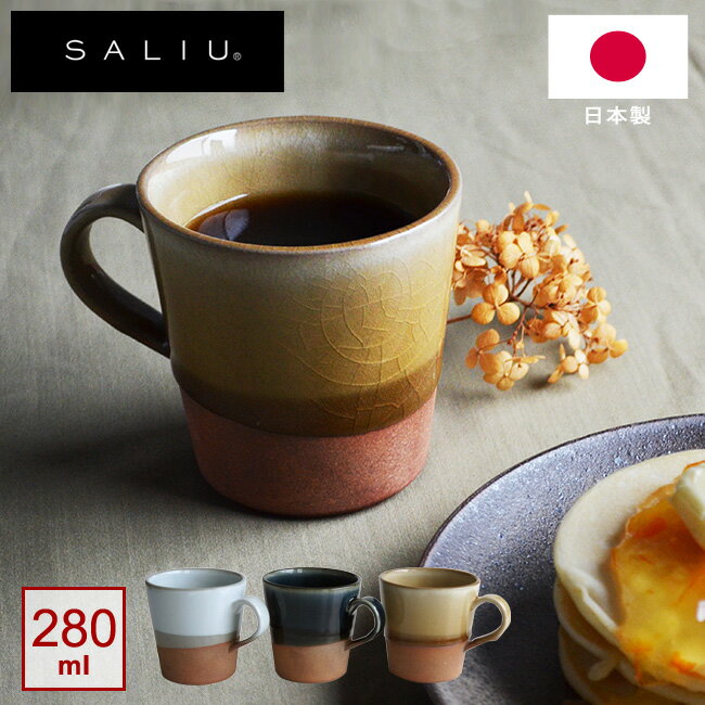 マグカップ レディース SALIU マグカップ SA02 280ml 選べる3色 LOLO ロロ マグ 美濃焼 陶器 和風 日本製 シンプル 可愛い 【あす楽対応 】