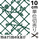 Marimekko マリメッコ Hortensie ホルテンシエ グリーン ファブリック 生地 10cm単位の切り売り コットン リネン 麻 綿 北欧 おしゃれ...