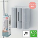 ディスペンサー シールフック 3個セット ホバー リッチェル Richell 500ml ソープディスペンサー リキッド 液体 下から出てくるディスペンサー 繰...