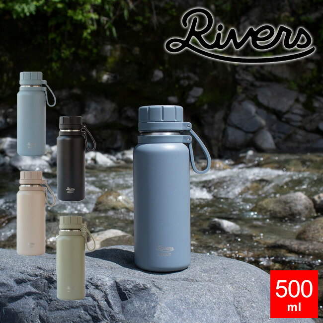 水筒 RIVERS バキュームフラスク スタウト2 500ml ステンレスボトル 軽量化 stout air 真空魔法瓶 マイボトル 高保温力 真空ボトル 一体型構造 ハンドル 取っ手付き シリコンストラップ シンプル リバーズ アウトドア キャンプ 【あす楽対応 送料無料】