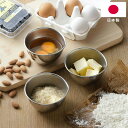 ボウル プチボール3個セット ママクック プチボウル 3点セット キッチンボウル ボール 日本製 小分けボウル 下村企販 目盛り付 注ぎ口付 製菓 18-8ステ...