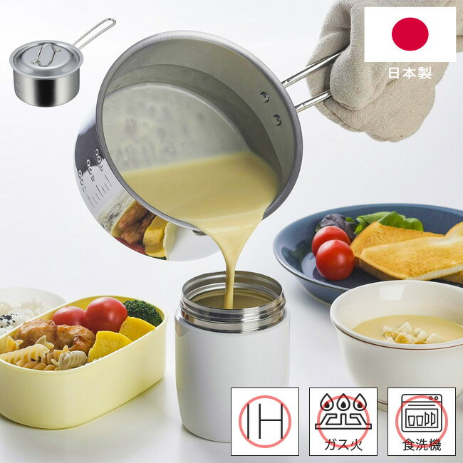 片手鍋 14cm ママクック 食洗機で洗えてきれいに注げる片手鍋 日本製 下村企販 片手なべ ステンレス 目..