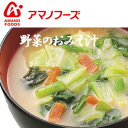 ＼毎月1日はアマノフーズ全品ポイント5倍／アマノフーズ 野菜のおみそ汁【1食単品販売】/ フリーズド ...