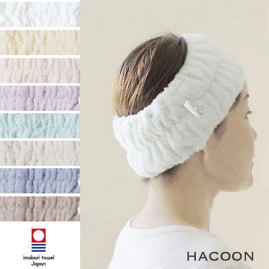 今治タオル 白雲 HACOON ヘアバンド 選べる8色 雲の上のタオル / ヘアーバンド Hacoon Hair Band レディース コット…