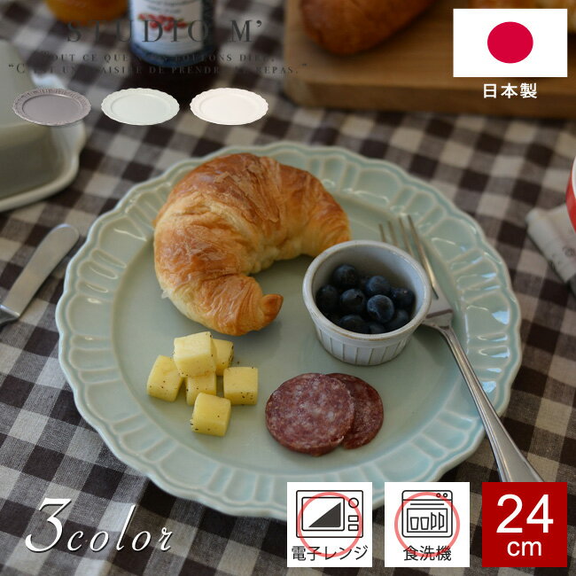 Rakuten - プレート STUDIO M' ポンポネ 240 プレート 日本製 POMPONNER スタジオエム 食器 皿 24cm 花びら 上品 ワンプレート ランチ パスタ メイン カフェ 北欧 くすみカラー ギフト プレゼント 電子レンジ対応 食洗器対応 おしゃれ かわいい 【 送料無料 ・あす楽対応】