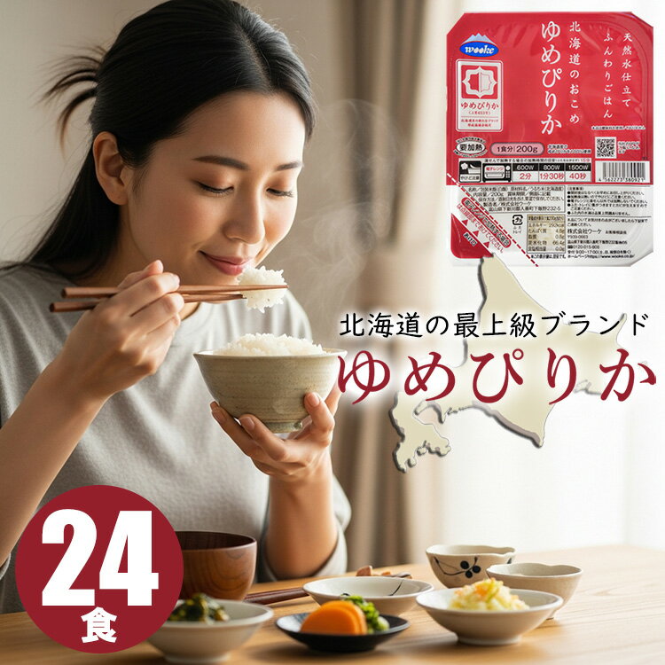 パックご飯 ゆめぴり