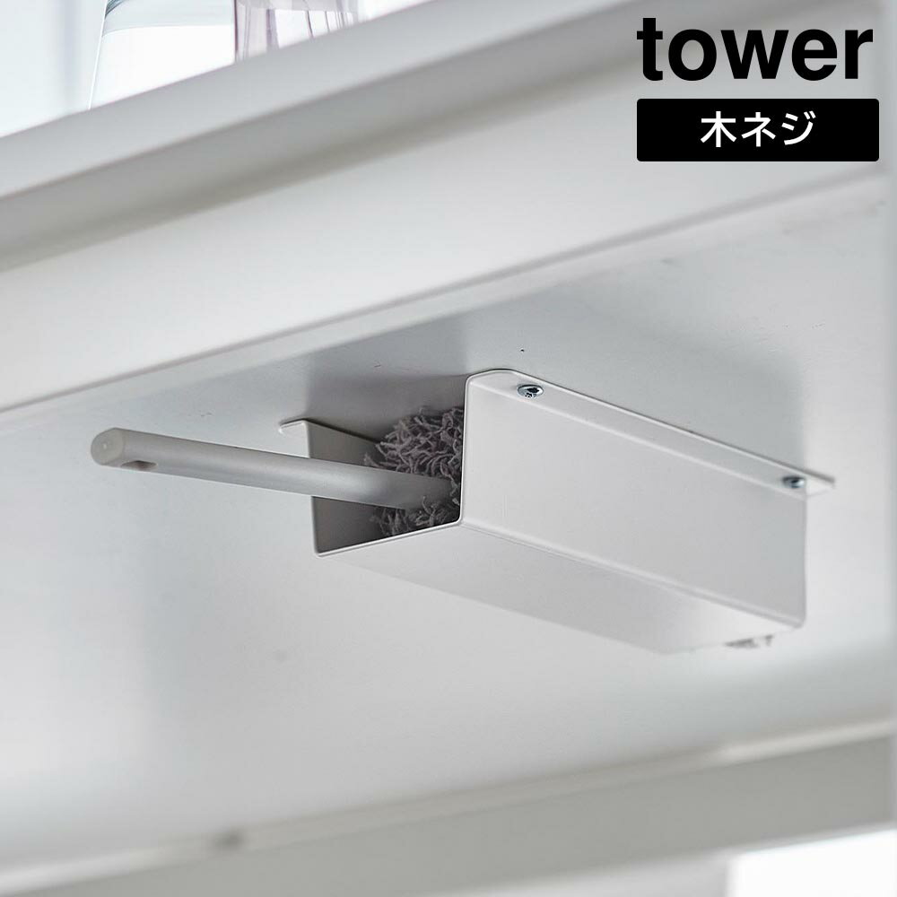 テーブル下ハンディモップ&リモコンホルダー タワー 山崎実業 tower ホワイト ブラック 4542 4543 収納..