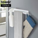 マグネットキッチンタオルハンガー タワー ワイド 山崎実業 tower ホワイト ブラック 3099 3100 タオルハンガー ふきん掛け タオルホルダー タオ...