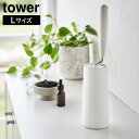粘着クリーナースタンド タワー L 縦型 山崎実業 tower ホワイト ブラック 4560 4561 クリーナースタンド スタンド ケース 粘着クリーナー コ...