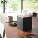 上から出せるティッシュ&トイレットペーパーケース リン 山崎実業 RIN ブラウン ナチュラル ティッシュケース カバー ホルダー ロールペーパー トイレットペ...