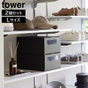 窓付きシューズボックス タワー 2個組 L 山崎実業 tower ホワイト ブラック 4754 4755 シューズケース シューズボックス 靴収納 スニーカー 収納 玄関収納 窓付き 積み重ね 省スペース 段ボール ダンボール 2個セット 31.5cm おしゃれ シンプル yamazaki タワーシリーズ